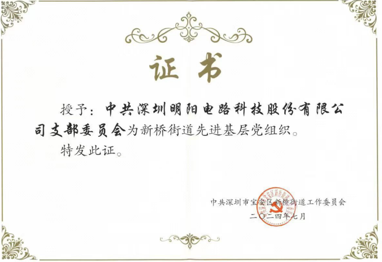 威尼斯老品牌电路党支部被授予新桥街道先进基层党组织